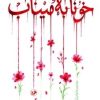 کتاب خونابه میناب | انتشارات امیرکبیر