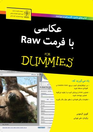 کتاب عکاسی با فرمت Raw | انتشارات آوند دانش
