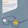 کتاب چگونه اگزیستانسیالیست باشیم | انتشارات لیوسا