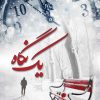 کتاب یک نگاه | انتشارات آترینا