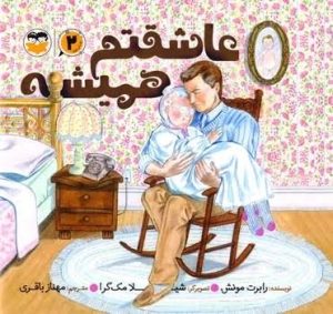 کتاب عاشقتم همیشه | انتشارات امیرکبیر
