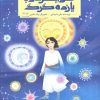کتاب خوابگردی با یازده گرگ | انتشارات به نشر