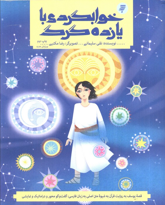 کتاب خوابگردی با یازده گرگ | انتشارات به نشر