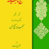 کتاب گنج‌ و گنجینه‌ | انتشارات ققنوس
