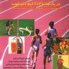 کتاب شما هم می‌توانید لاغر شوید | انتشارات شقایق