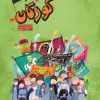 کتاب مجله سروش کودکان - شماره 377 | انتشارات سروش