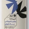 کتاب غریبه‌ | انتشارات خوب