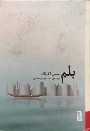 کتاب بلم | انتشارات برج
