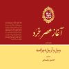 کتاب تاریخ تمدن : آغاز عصر خرد (جلد 7) | انتشارات علمی و فرهنگی