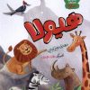 کتاب هیولا | انتشارات شهر قلم