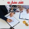 کتاب عقد مضاربه و کاربرد آن در نظام بانکی | انتشارات گیوا