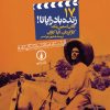 کتاب زنده باد زاپاتا! | انتشارات نشر نی
