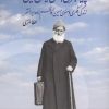 کتاب پیامبری برای ایران نوین | انتشارات اگر