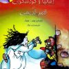 کتاب مدرسه اشباح | انتشارات سایه گستر