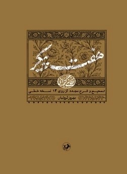 کتاب هفت پیکر | انتشارات امیرکبیر