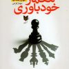 کتاب معمار خودباوری | انتشارات آرایان