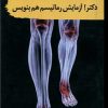 کتاب دکتر آزمایش رماتیسم هم بنویس | انتشارات سمام