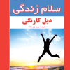 کتاب خداحافظ ناامیدی، سلام زندگی | انتشارات افراز