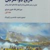 کتاب تاریخ ذوالقرنین (دو جلدی) | انتشارات نگارستان اندیشه