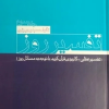 کتاب تفسیر روز(جلد 3) | انتشارات امیرکبیر
