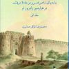 کتاب سفر برگذشتنی (جلد اول) | انتشارات علمی و فرهنگی