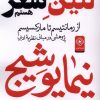 کتاب من لنین شعر هستم | انتشارات خاموش