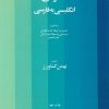 کتاب فرهنگ حقوقی (انگلیسی به فارسی) | انتشارات امیرکبیر