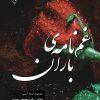 کتاب غم‌نامه‌ی باران | انتشارات گیوا