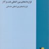کتاب قراردادهای بین الملی نفت و گاز | انتشارات خرسندی