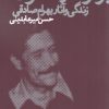 کتاب برهوت و ملکوت | انتشارات نشر چشمه