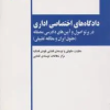 کتاب دادگاه‌های اختصاصی اداری | انتشارات خرسندی