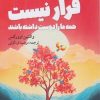 کتاب قرار نیست همه ما را دوست داشته باشند | انتشارات شالگردن