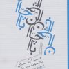 کتاب باچان | انتشارات برج