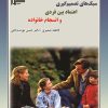 کتاب سبک‌های تصمیم‌گیری، اعتماد بین‌فردی و انسجام خانواده | انتشارات گیوا