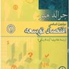 کتاب مباحث اساسی اقتصاد توسعه 1 | انتشارات نشر نی