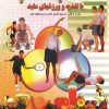 کتاب تناسب اندام با تغذیه و ورزش‌های مفید | انتشارات شقایق