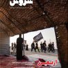 کتاب مجله سروش - شماره 1728 | انتشارات سروش