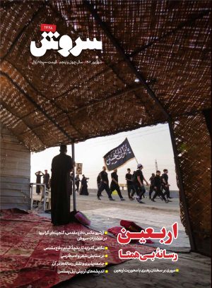 کتاب مجله سروش - شماره 1728 | انتشارات سروش