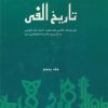 کتاب تاریخ الفی (جلد پنجم) | انتشارات علمی و فرهنگی