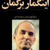 کتاب فانوس خیال | انتشارات سروش