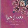 کتاب بعد از حوا | انتشارات مینا