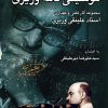 کتاب موسیقی نامه وزیری | انتشارات معین