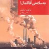 کتاب به سلامتی آقا کمال! | انتشارات موسسه فرهنگی هنری جهان کتاب