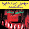 کتاب خواهران کوچک ایلوریا و مرد کت‌شلوار مشکی | انتشارات افراز