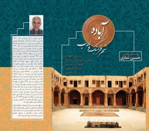 کتاب آباده شهر فرهنگ و ادب | انتشارات بهجت