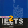 کتاب رازهای موفقیت درIELTSراه ها و شاه کلیدها 2 | انتشارات روزبهان
