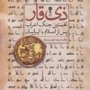 کتاب ذی قار | انتشارات وزن دنیا