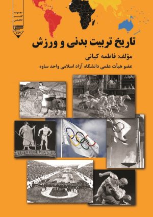 کتاب تاملی بر یک قرن سیاست و اقتصاد در گیلان | انتشارات گیوا
