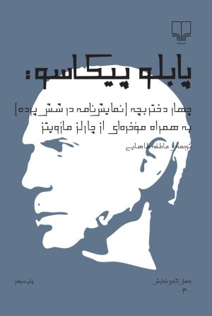 کتاب چهار دختر بچه | انتشارات نشر چشمه
