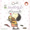 کتاب من ثروتمند هستم (من هستم) | انتشارات کتاب پرنده